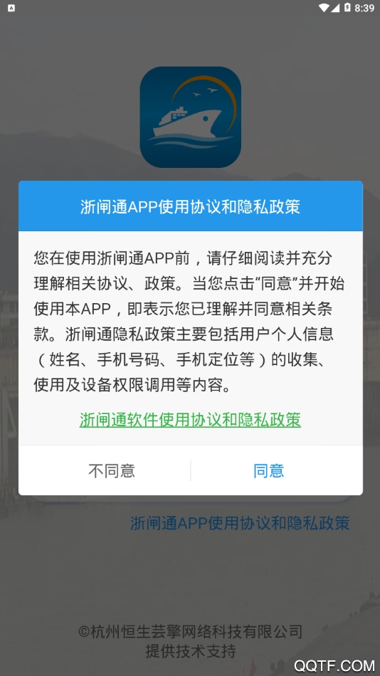 浙闸通app官方版