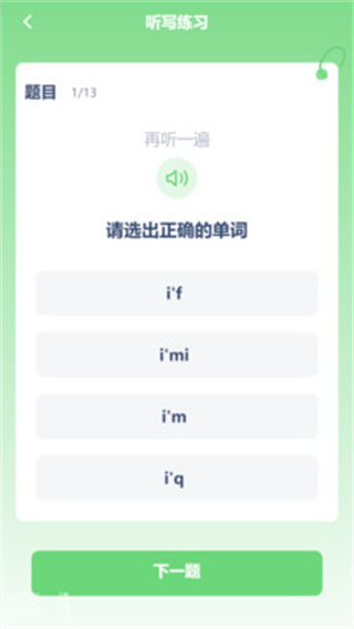 沪教英语点读软件
