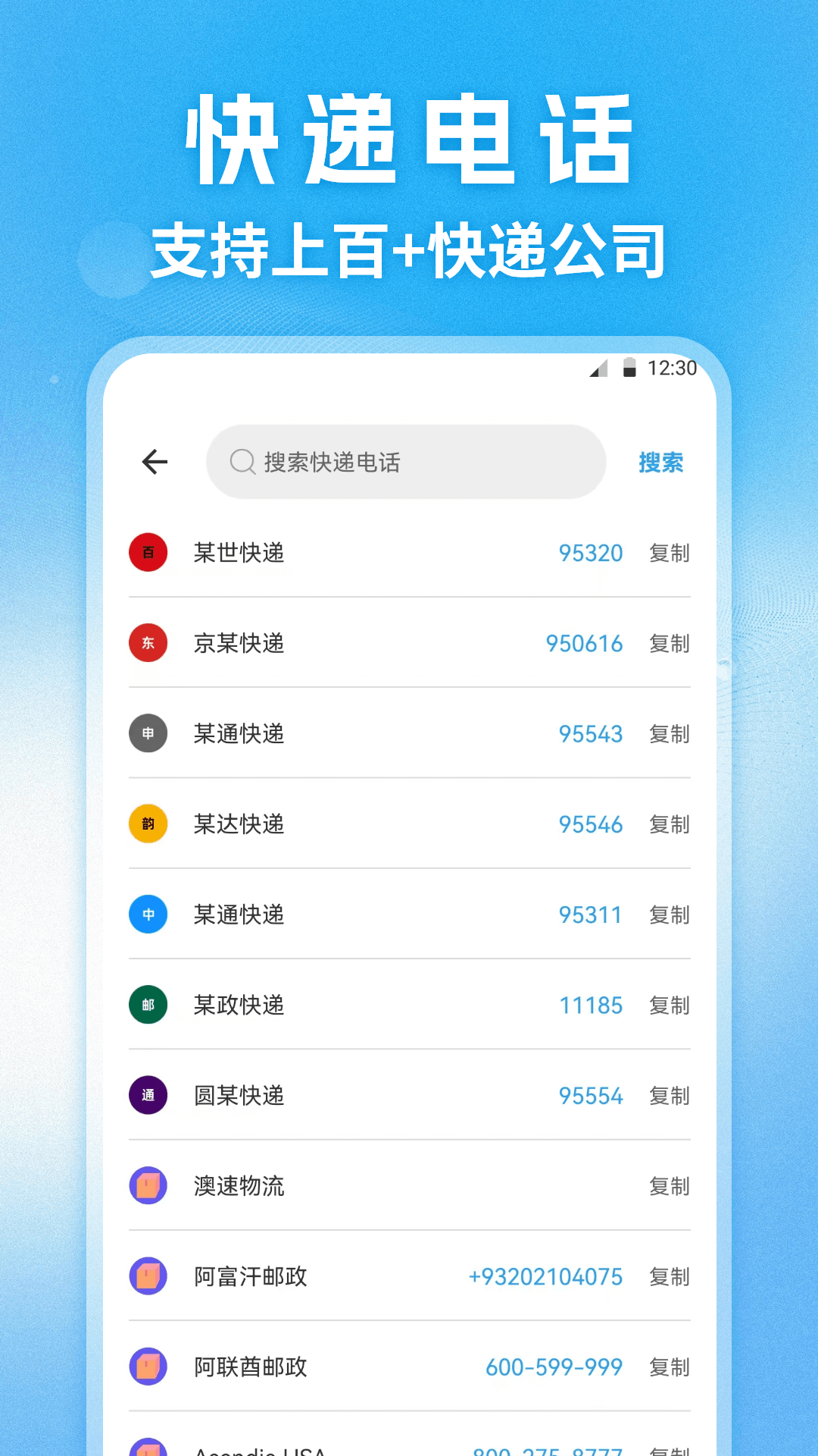 快递查询通