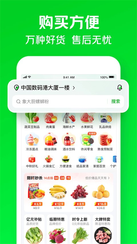 美团小象超市(原美团买菜)