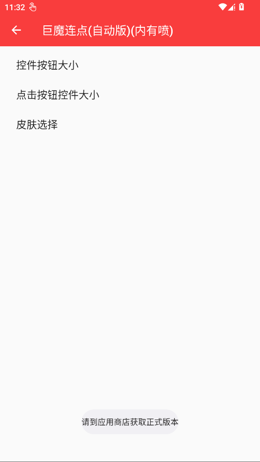 巨魔连点器