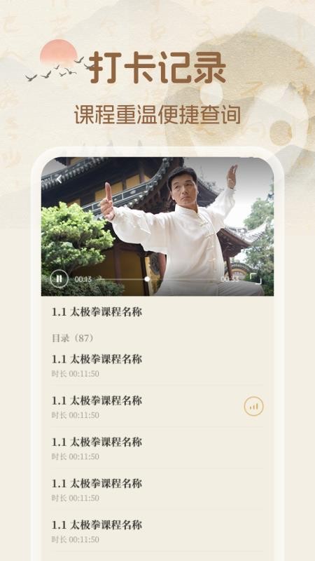 太极拳教学堂免费版