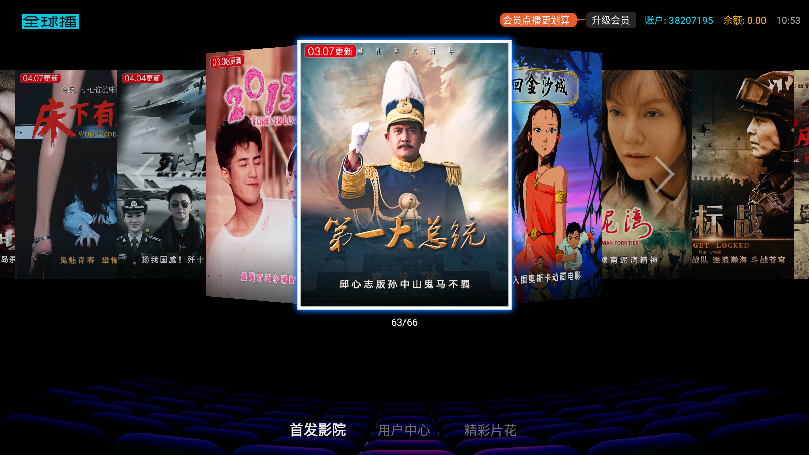 首发影院最新版