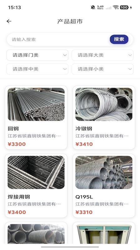 赣榆工业超市官方版app