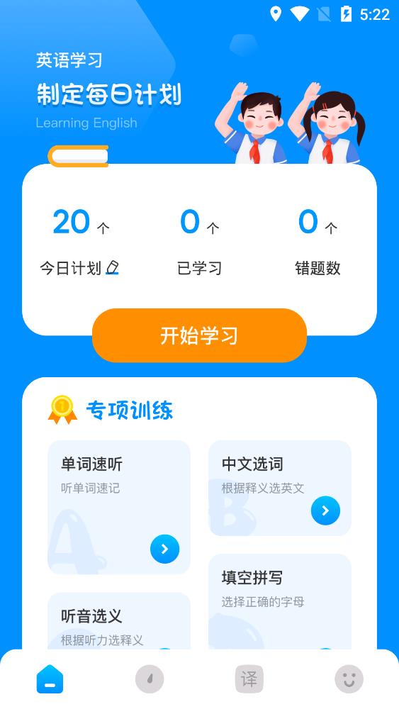 记忆单词手机客户端