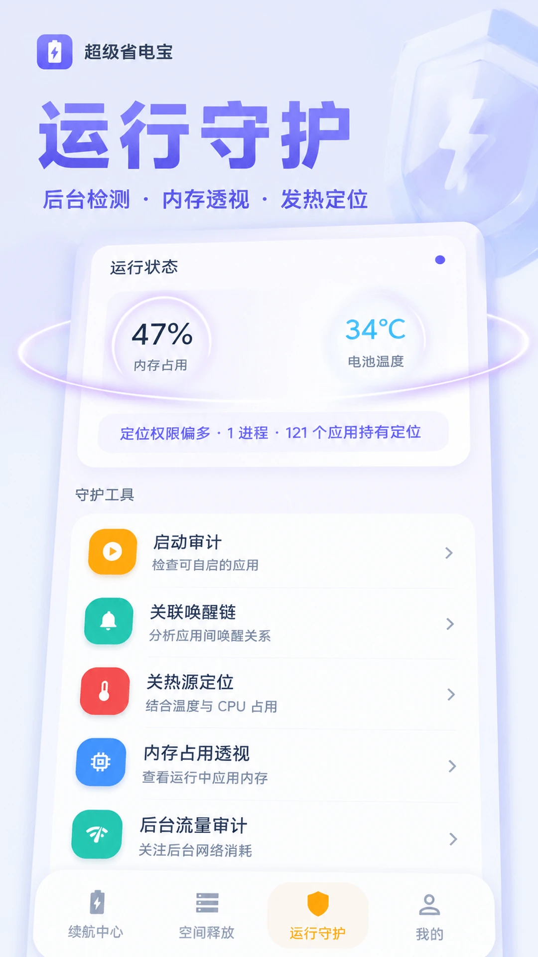 超级省电宝最新版