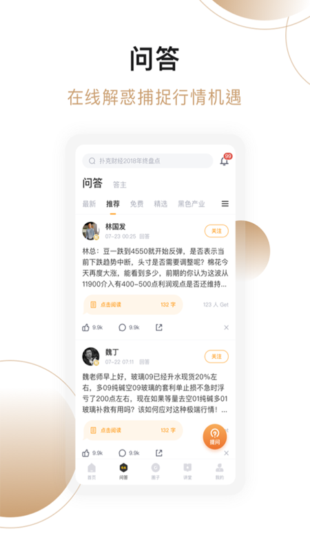 扑克财经高纬研究app安卓版