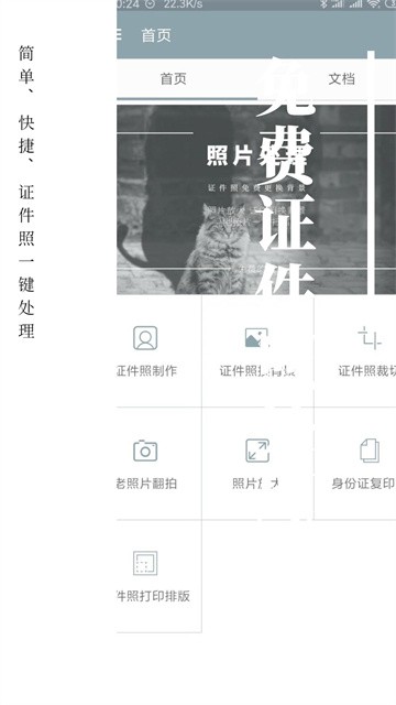 免费证件照app 手机版v2.2.8