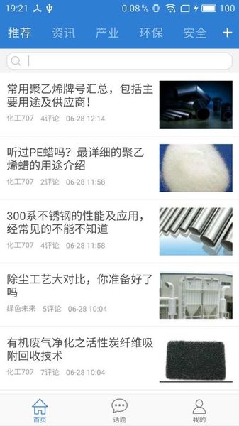 化工707app官方软件