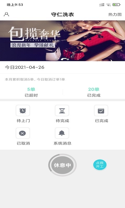 守仁洗衣手机客户端