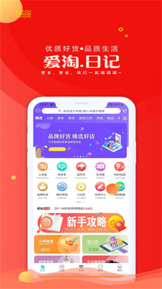 爱淘日记官网版