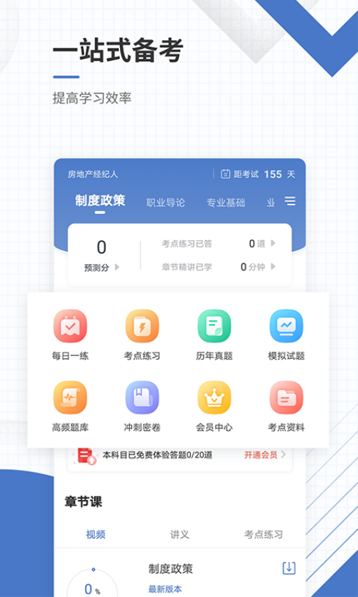 房地产经纪人题库免费版