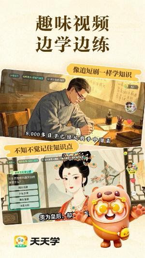 天天学