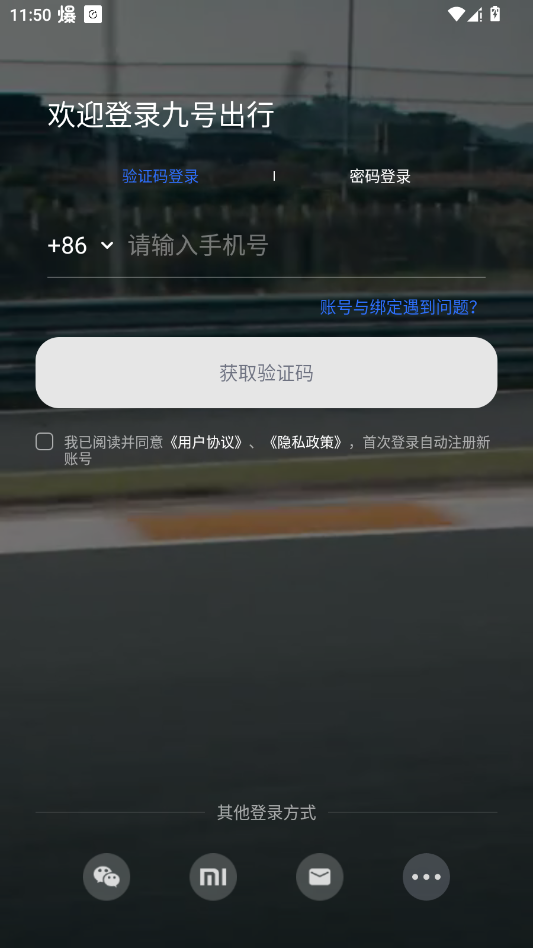 Segway Ninebot手机客户端九号出行app