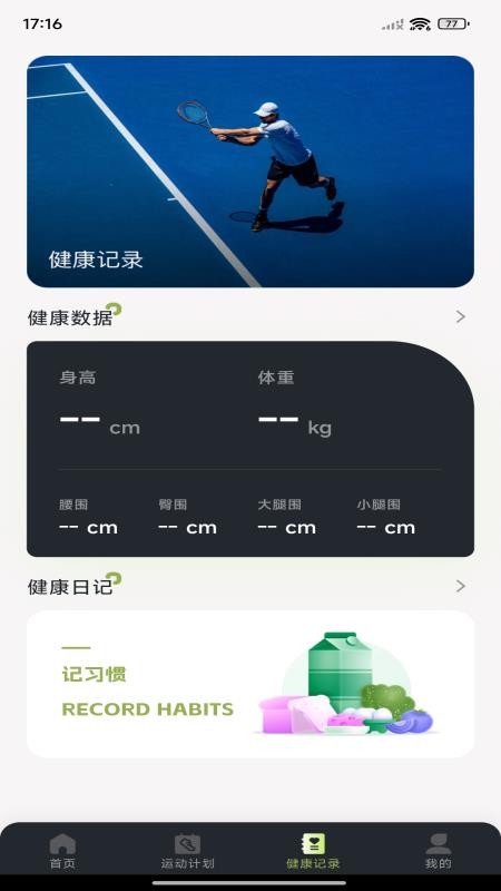 每日走路计步官方版