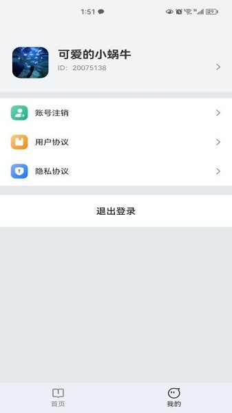 易学网校官方版