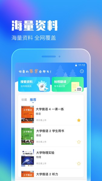 作业答案搜索大全软件