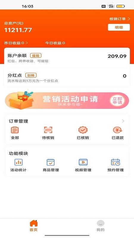客生客商家端最新版