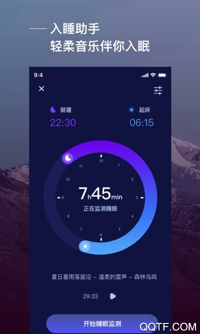 爱睡眠app最新版