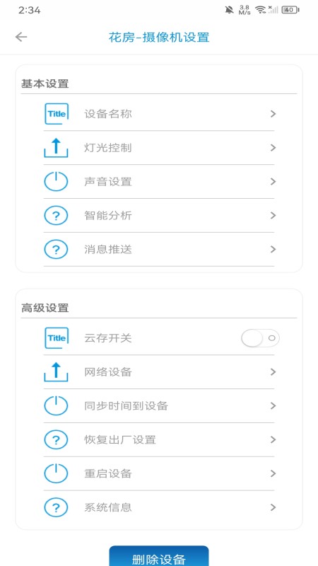 监控管家app官方正版