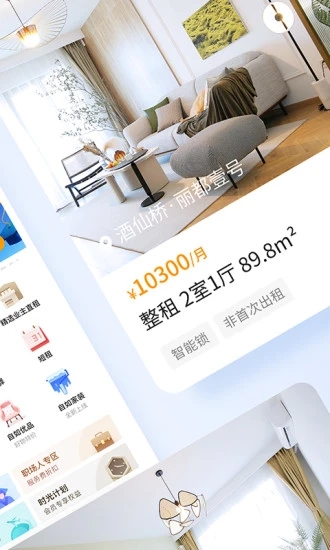 自如租房app