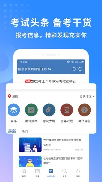 希赛软考助手免费版