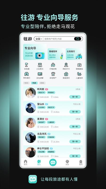 往游最新版