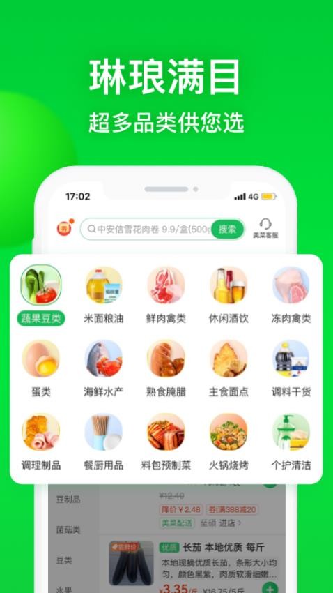 美菜网客户端