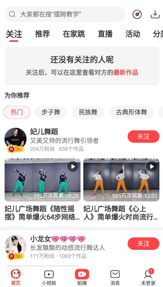 糖豆广场舞app最新版