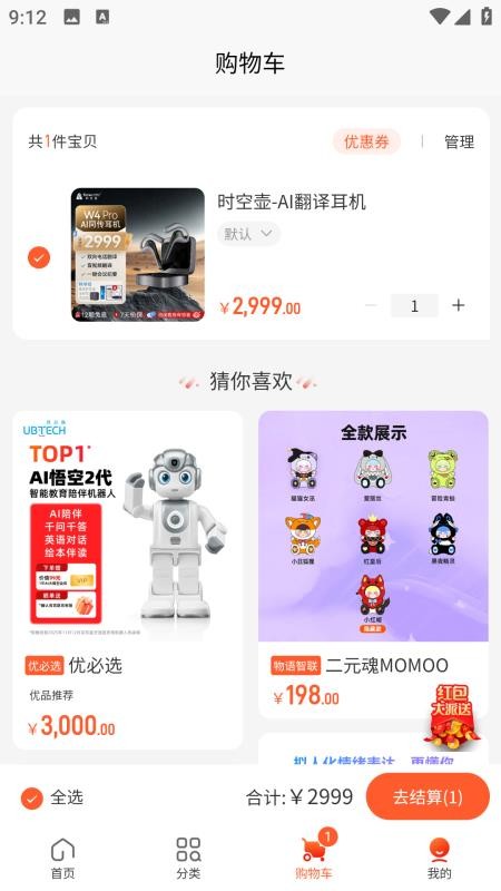 橙子AI商城最新版