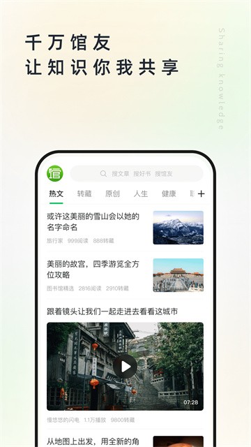 个人图书馆360最新版