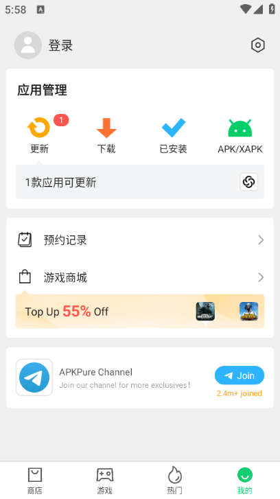 APKPure商店中文版
