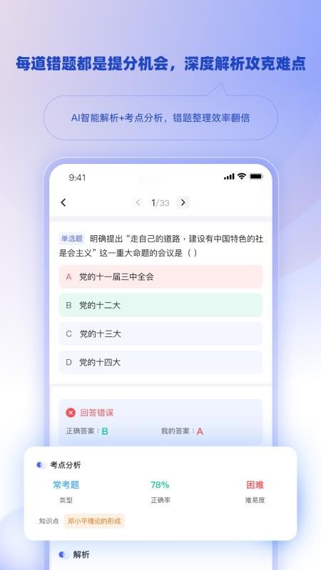 博学智考免费版