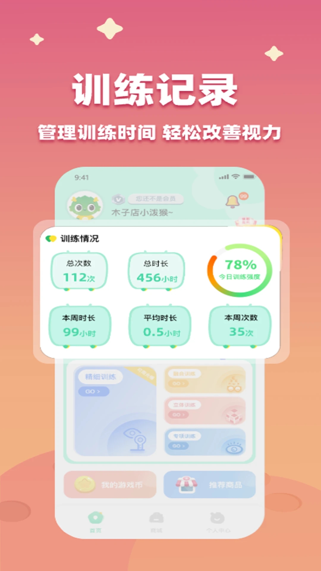 睛晶乐弱视宝典app官方版