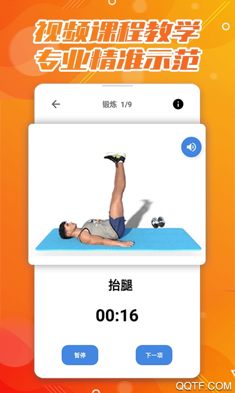 魔力腹肌速成训练教程app免费版