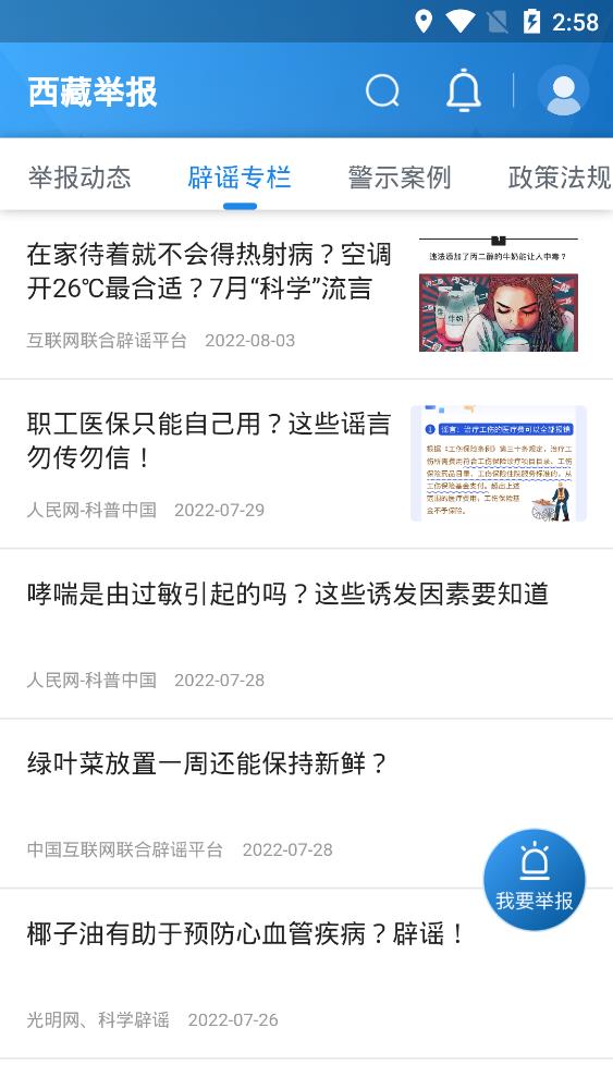 西藏举报app安卓版