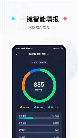 报考大学软件