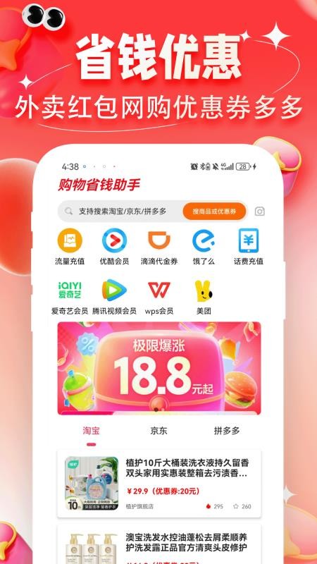 购物助手多多省官网版