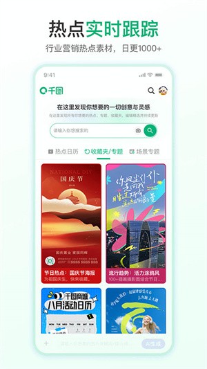 千图网APP 免费版v2.4.3
