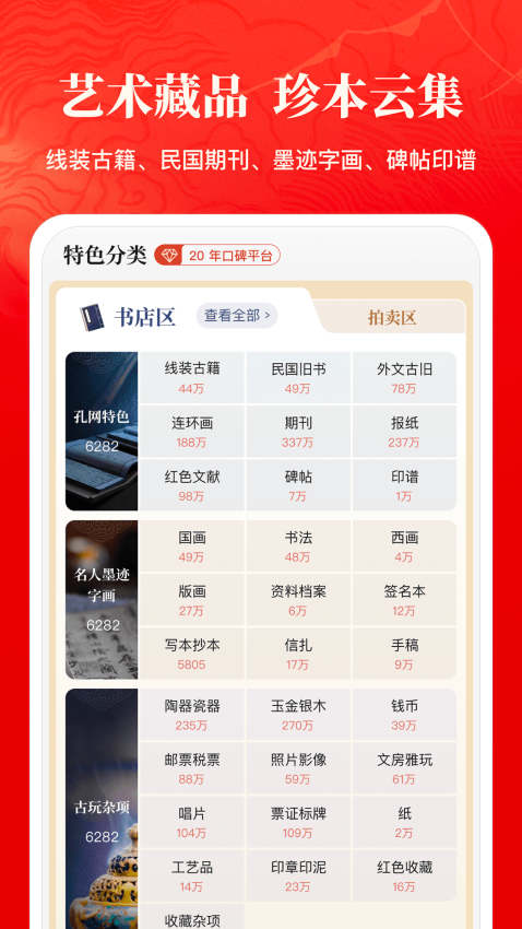 孔夫子旧书网手机客户端