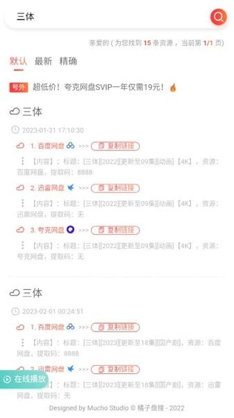 橘子盘搜