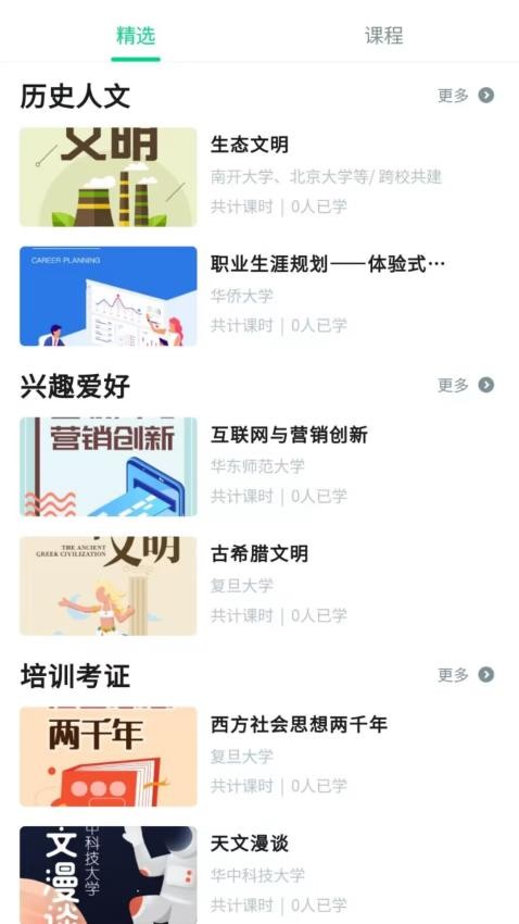 智慧树网最新版