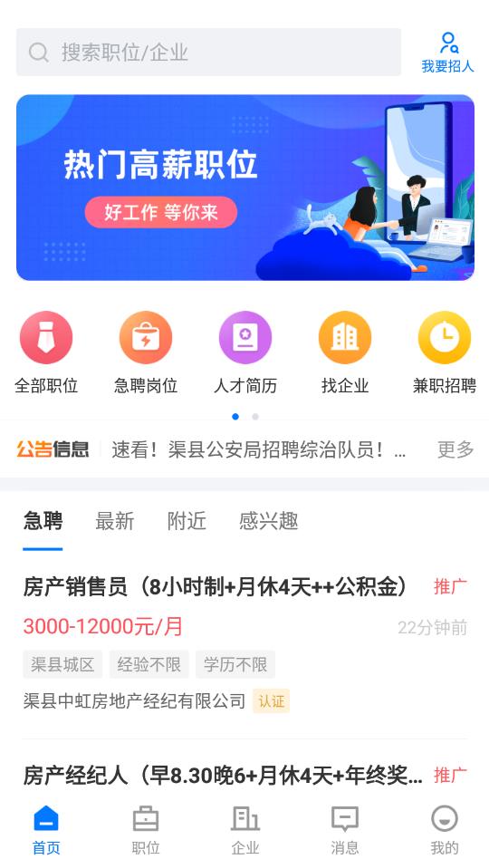 渠县人才网最新招聘手机版