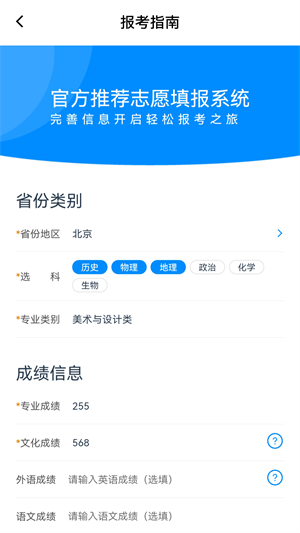 美术志愿填报