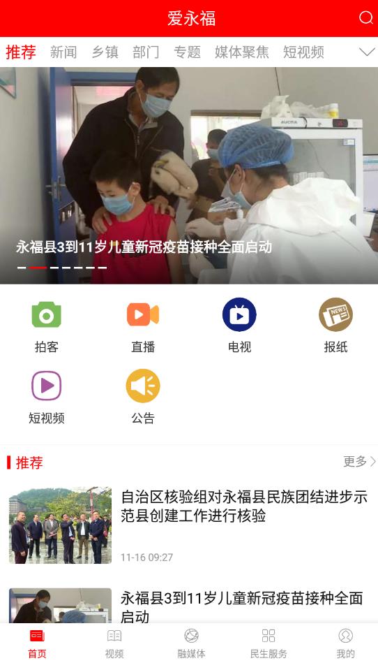 爱永福最新版