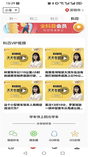 阳光学车官方版