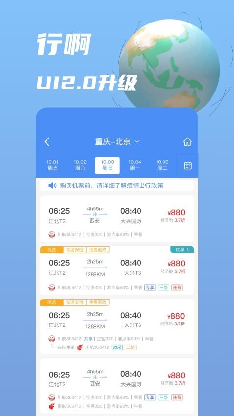 行啊官方版