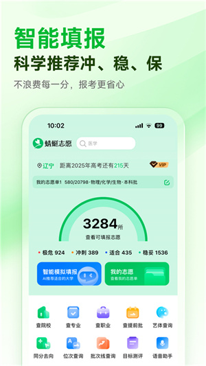 蜻蜓志愿官网版