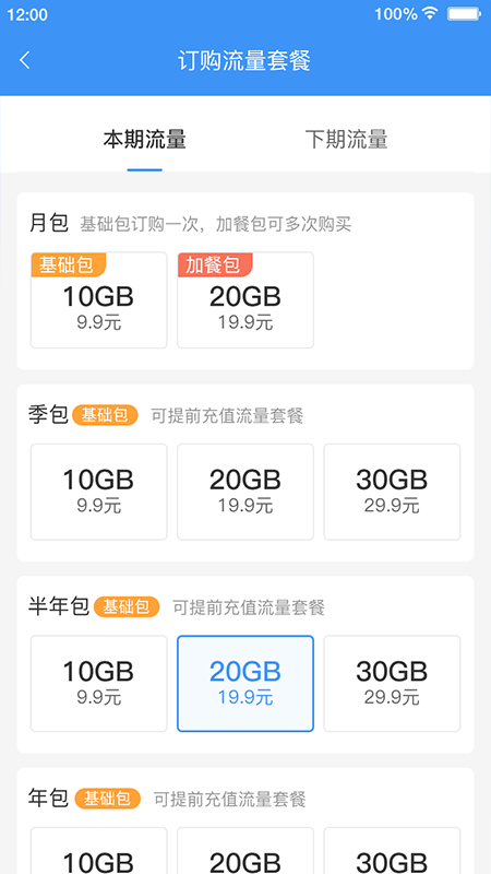 逐梦云流量卡app手机版