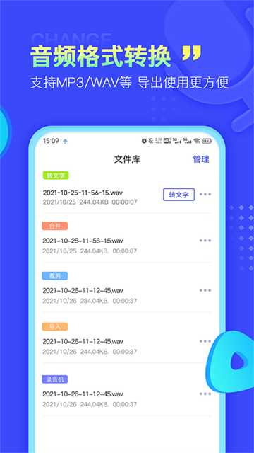 录音文字提取app 正版v14.3.1